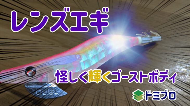 ルミカの水中集魚灯VOLT（ボルト） Ⅱ！LEDライトの光カラーバリエーションが面白い