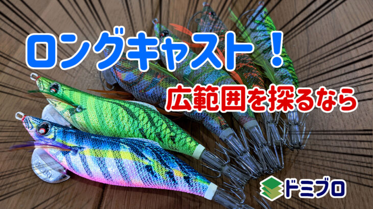 ルミカの水中集魚灯VOLT（ボルト） Ⅱ！LEDライトの光カラーバリエーションが面白い