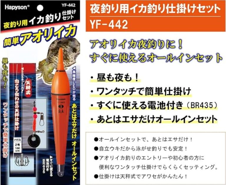 【おすすめ】死にアジを使ったアオリイカ用ウキ …